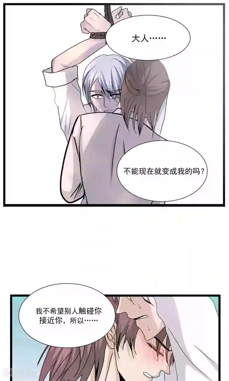 墓血之央第52话2