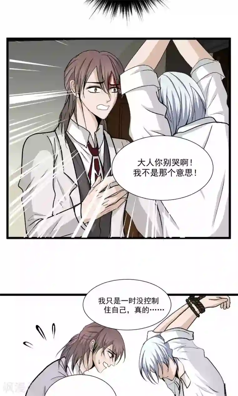 墓血之央第52话2