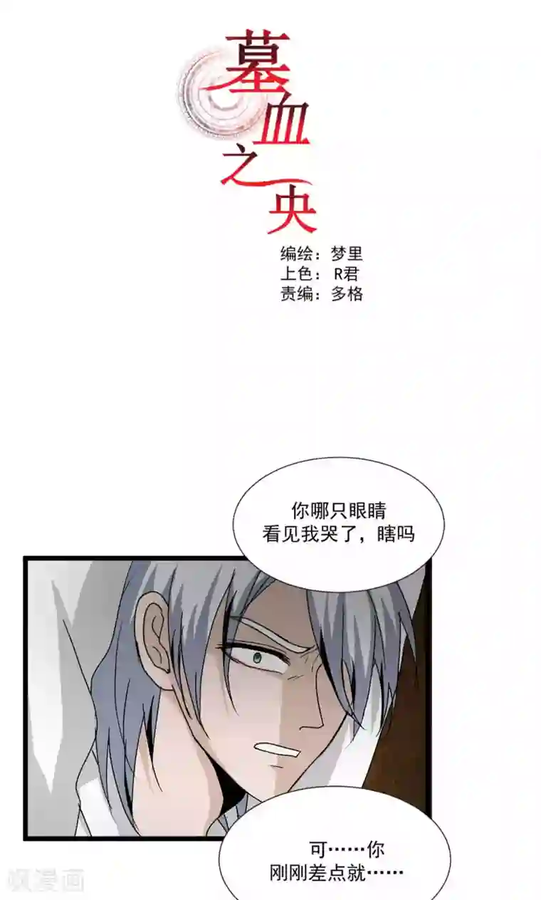 墓血之央第53话1