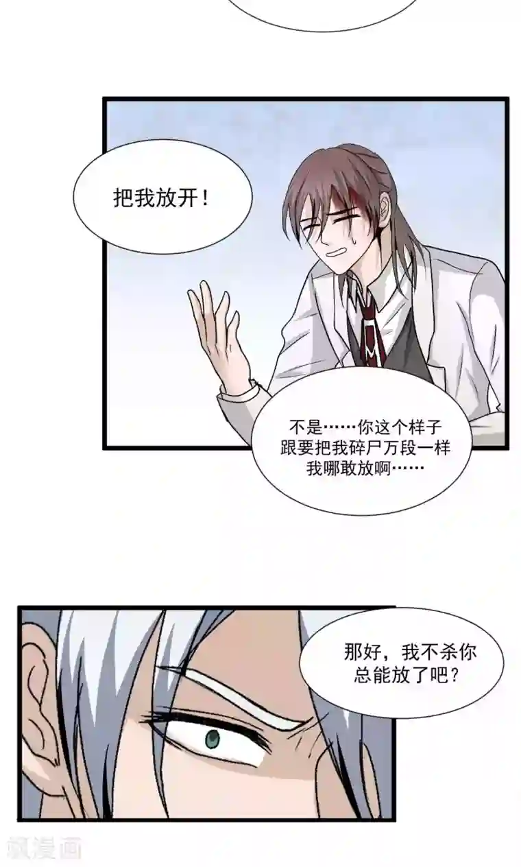 墓血之央第53话1