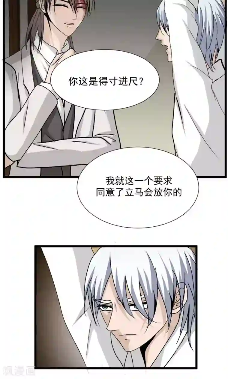 墓血之央第53话1