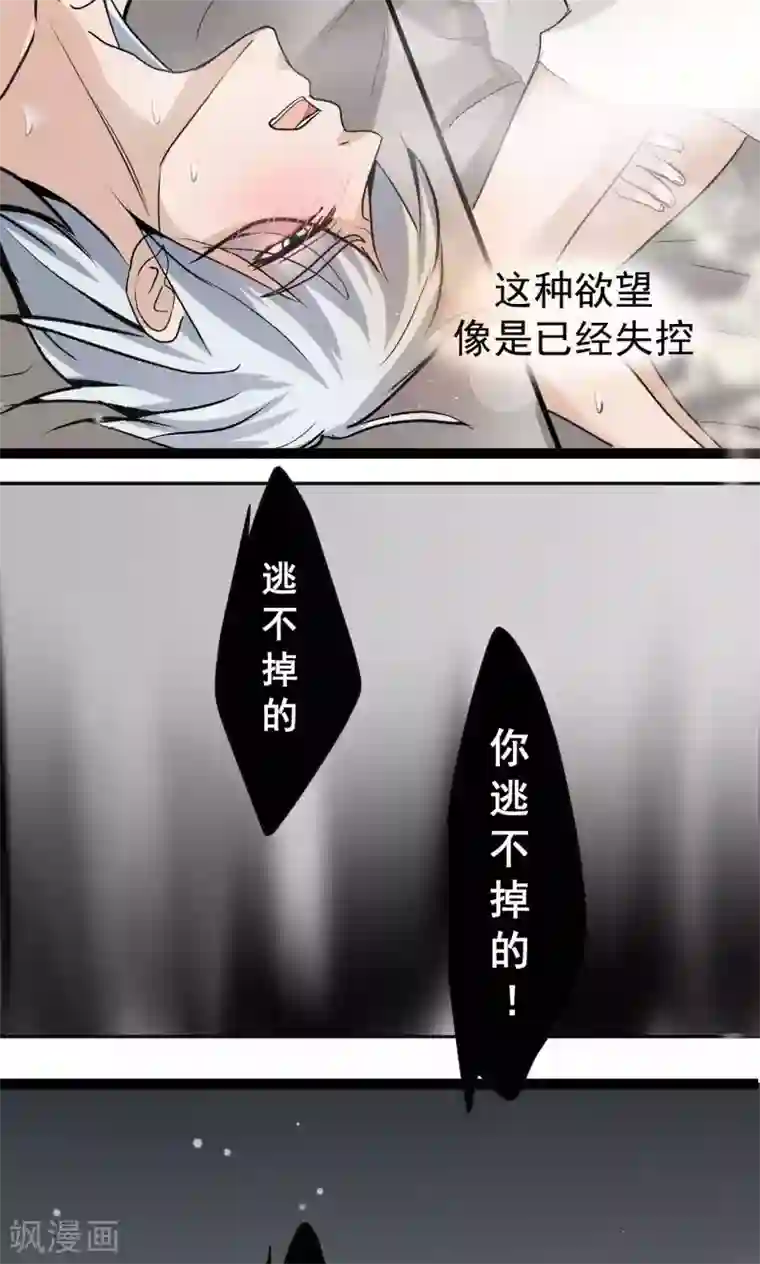 墓血之央第53话2