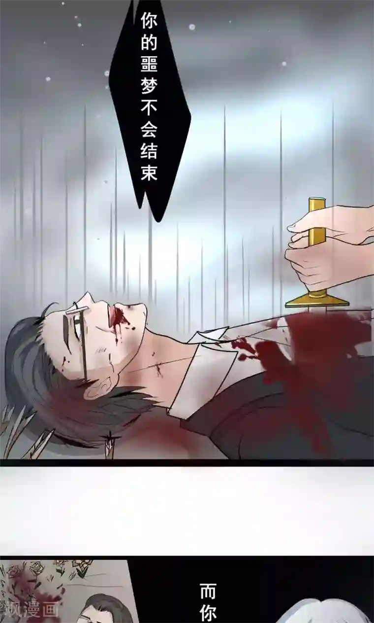 墓血之央第53话2