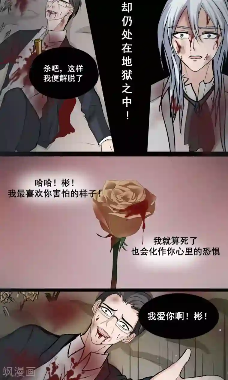 墓血之央第53话2