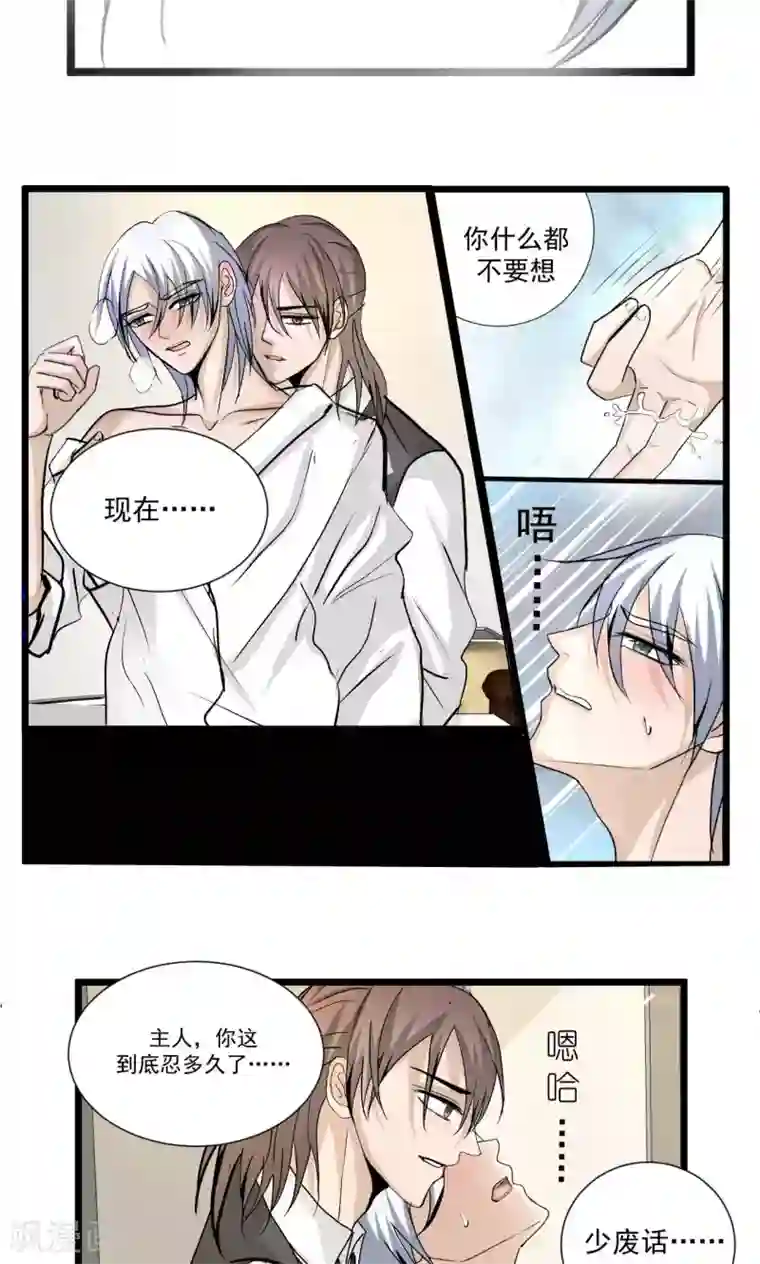 墓血之央第53话2