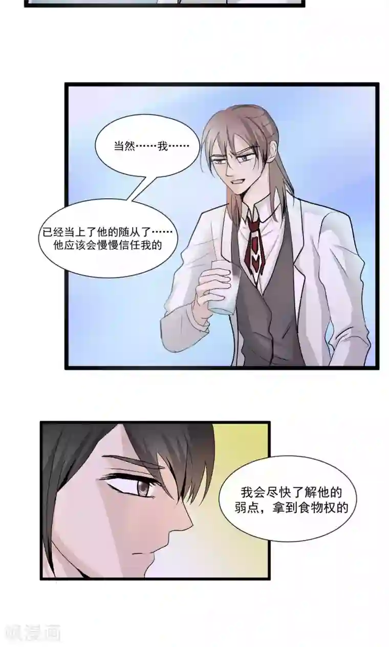 墓血之央第54话2