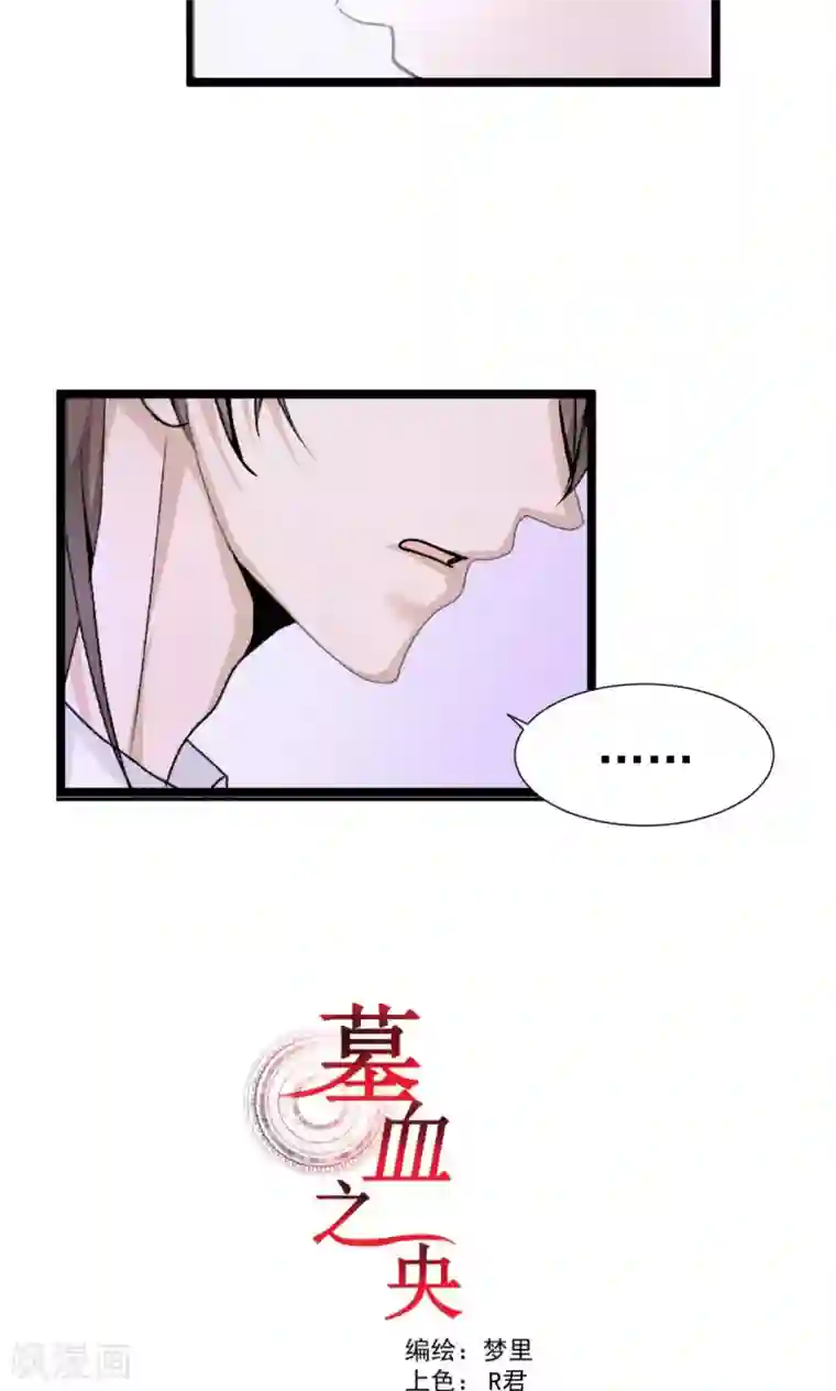 墓血之央第55话1