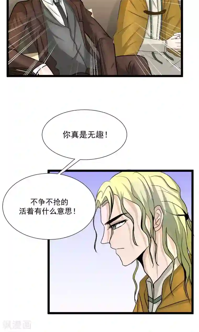 墓血之央第55话1