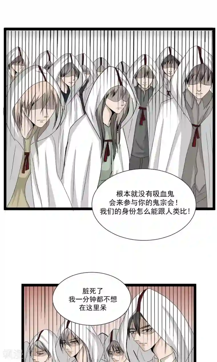 墓血之央第55话2