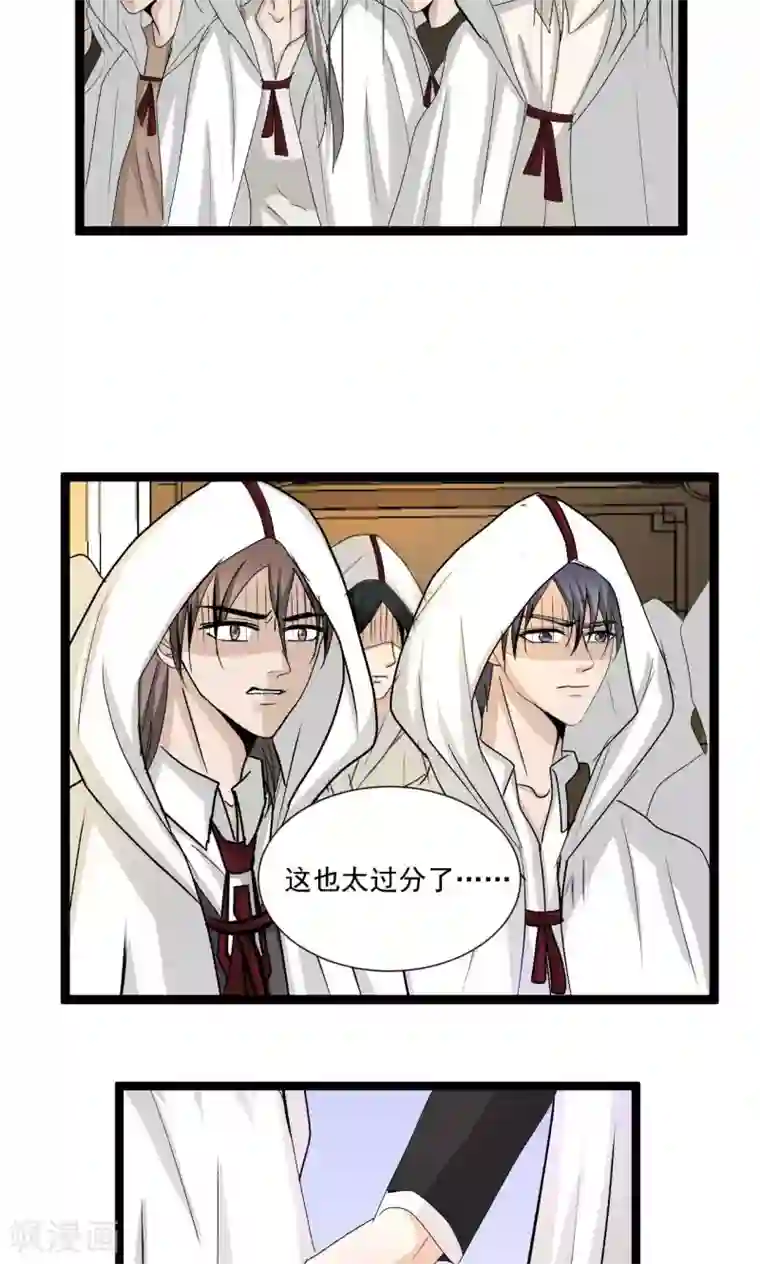 墓血之央第55话2