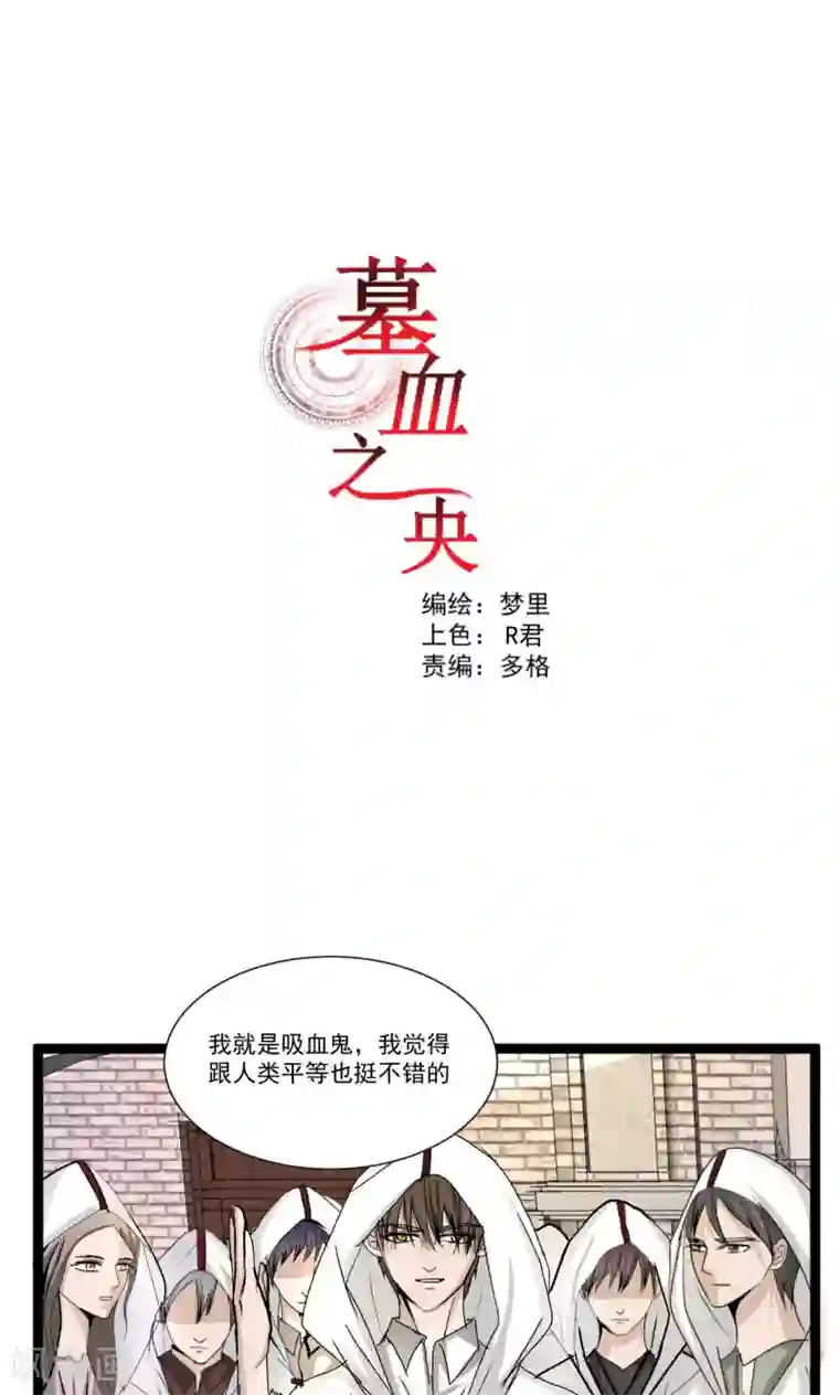 墓血之央第56话1