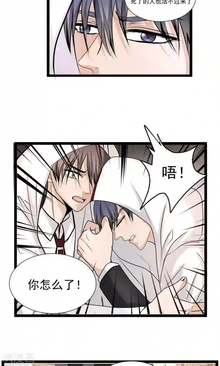 墓血之央第56话1