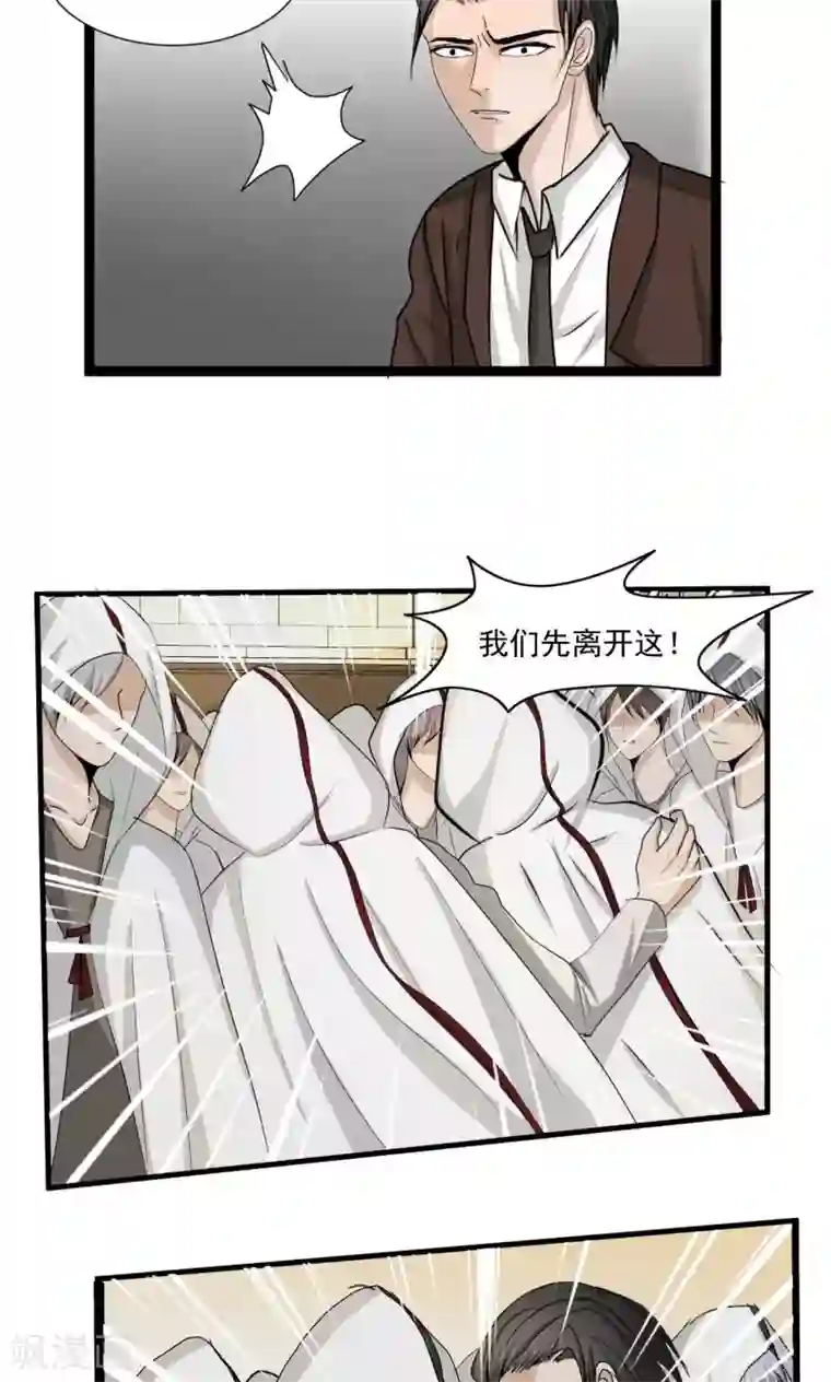 墓血之央第56话1