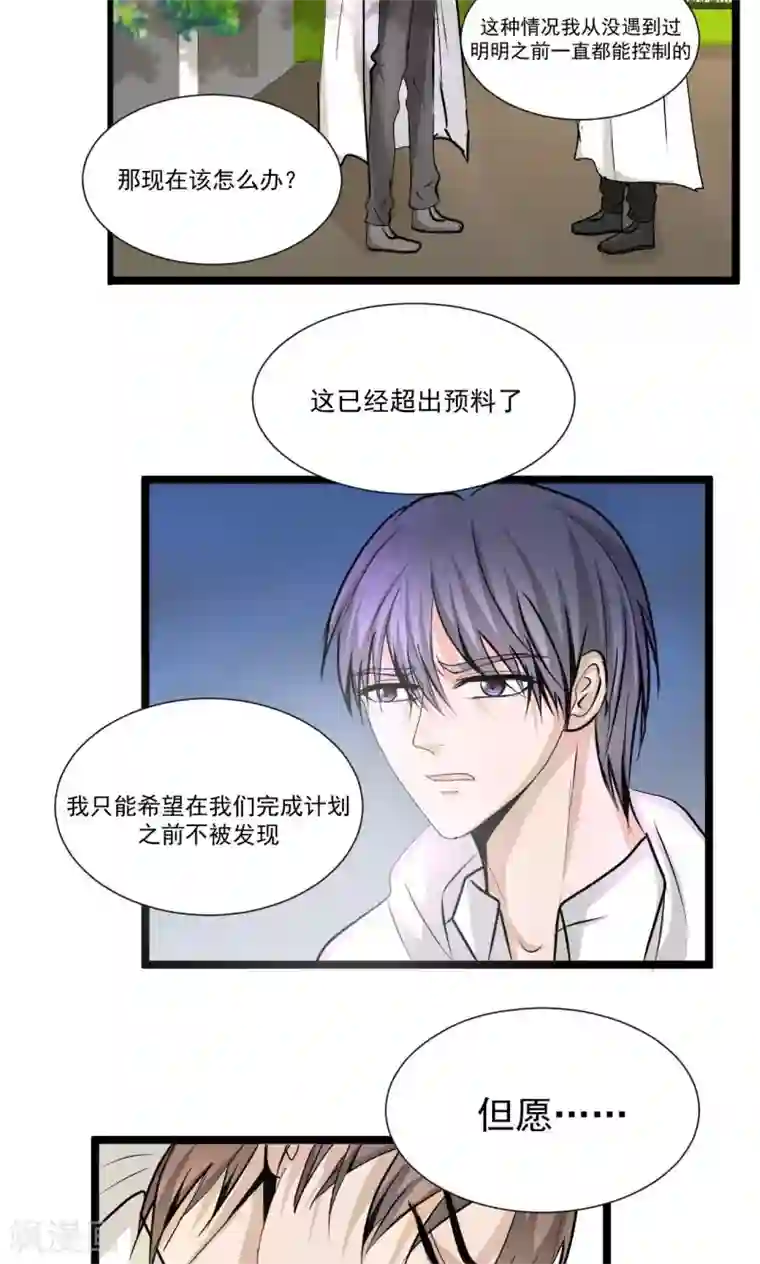 墓血之央第56话2