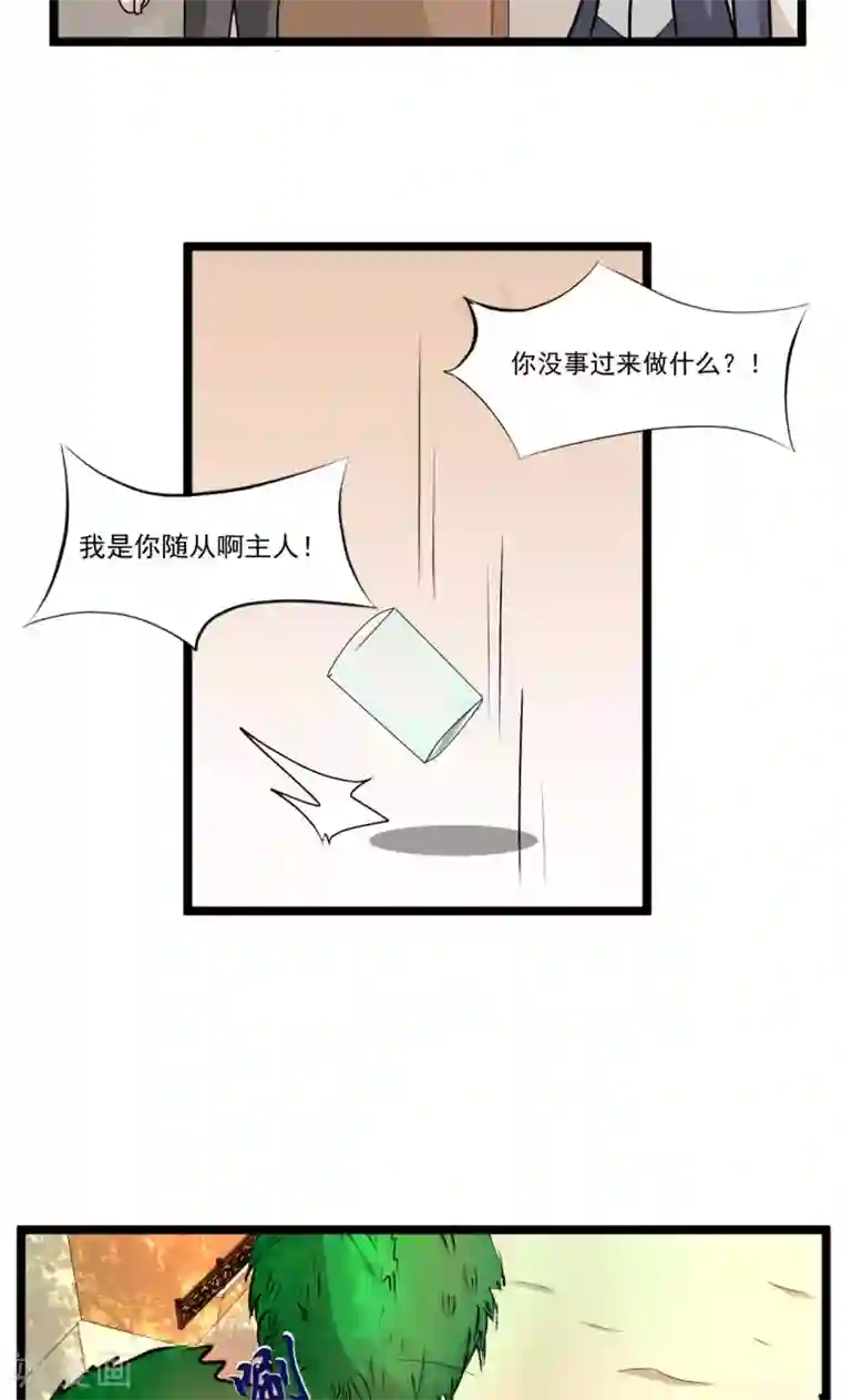 墓血之央第56话2