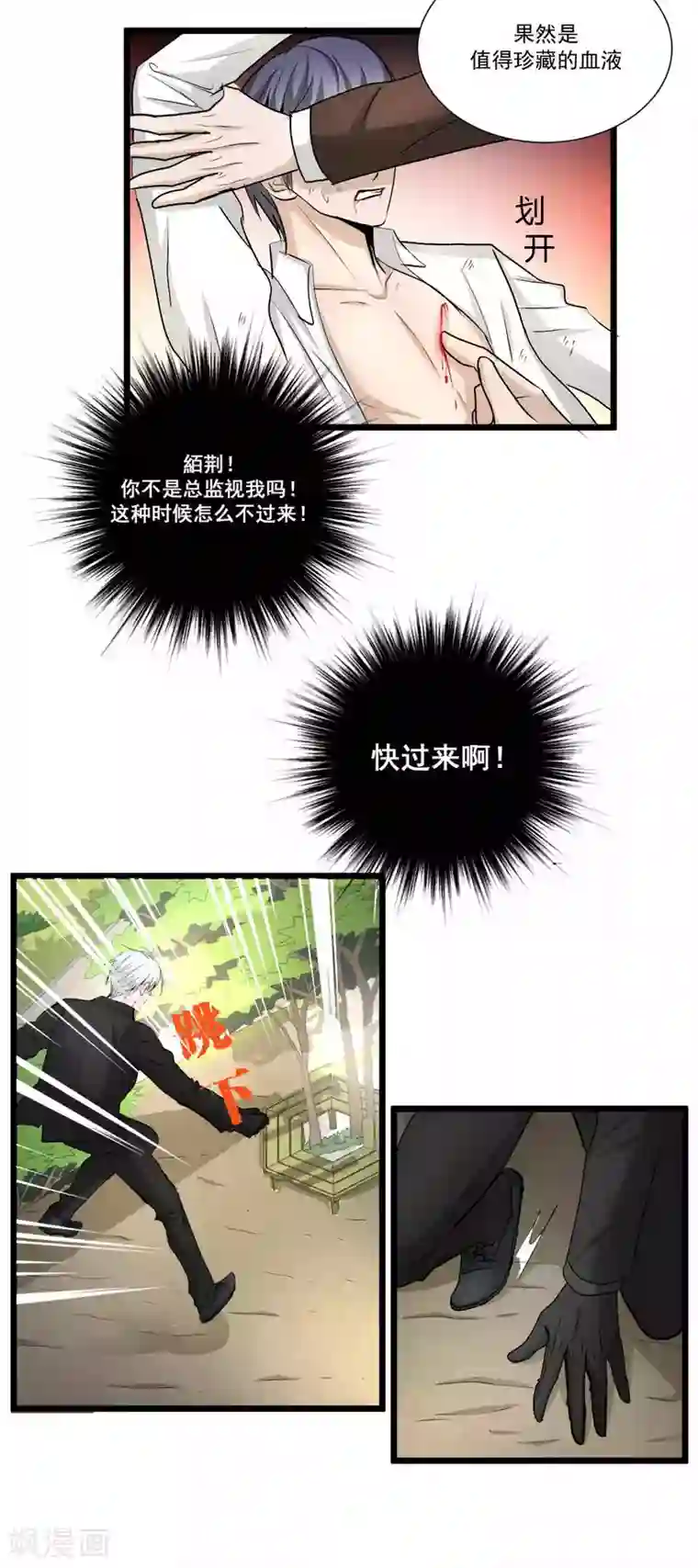 墓血之央第58话1