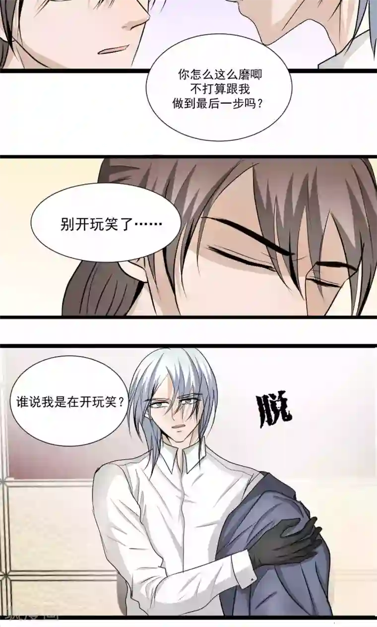 墓血之央第58话1