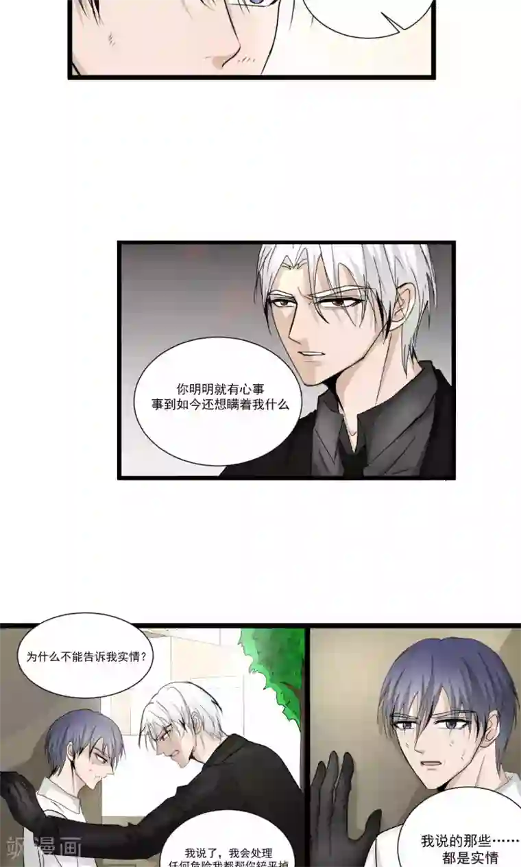 墓血之央第59话1