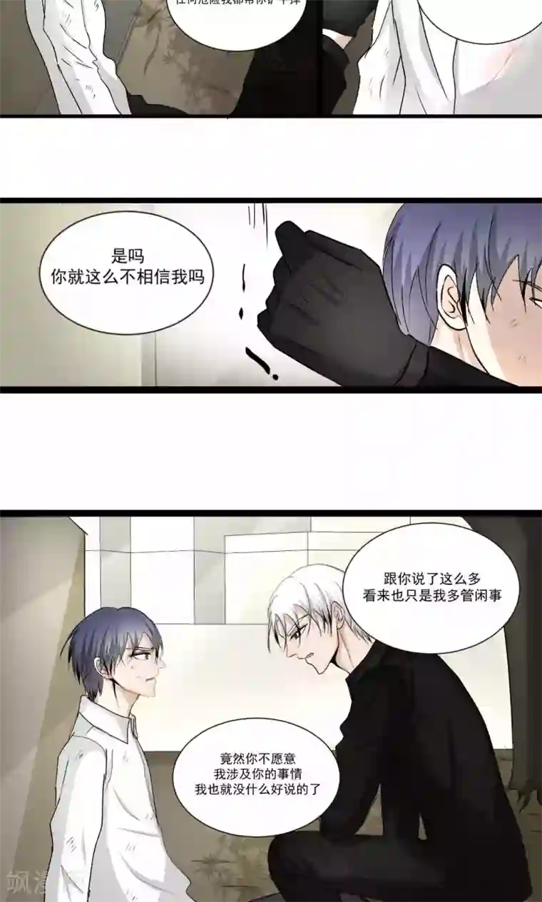 墓血之央第59话1