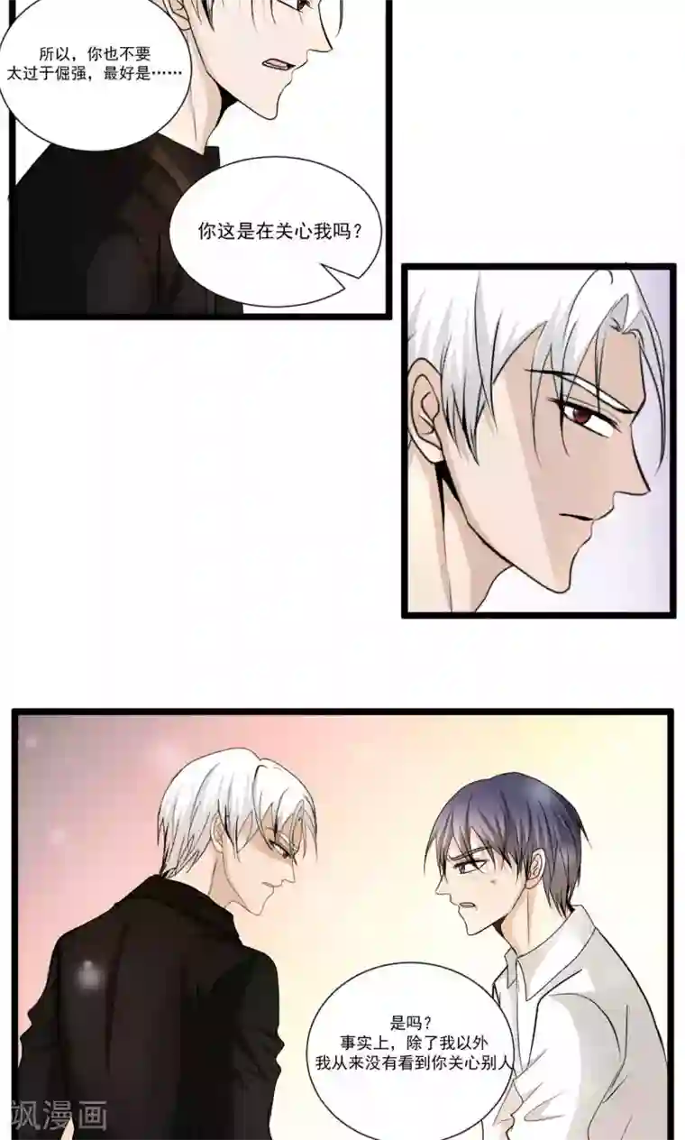 墓血之央第59话2