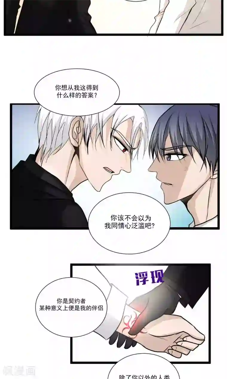 墓血之央第59话2