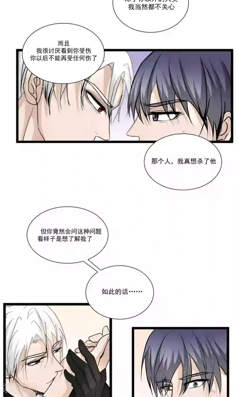 墓血之央第59话2