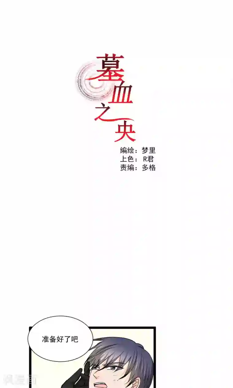 墓血之央第60话1