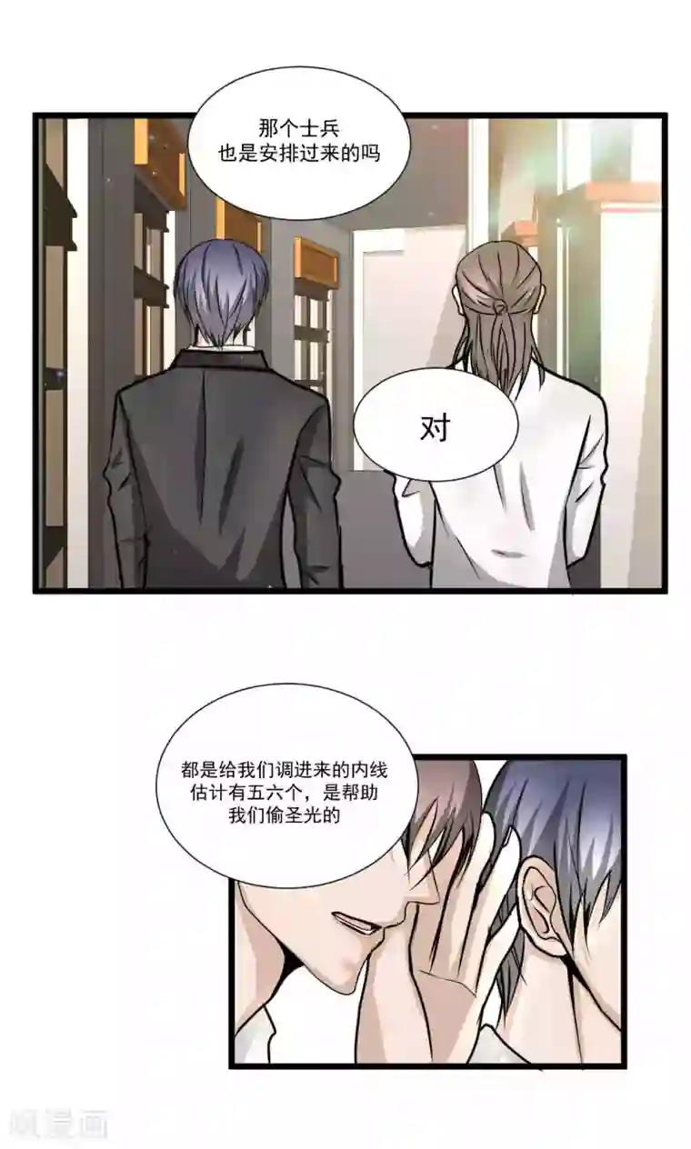 墓血之央第60话2