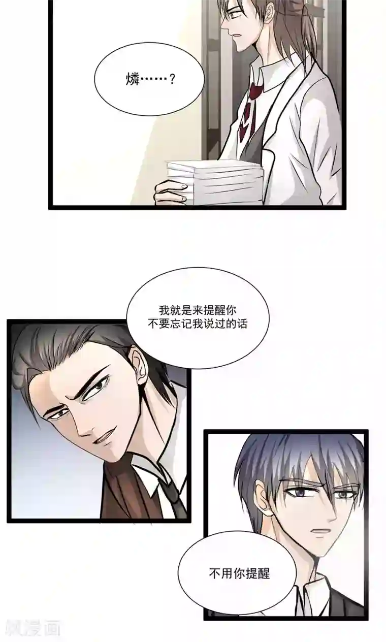 墓血之央第60话2