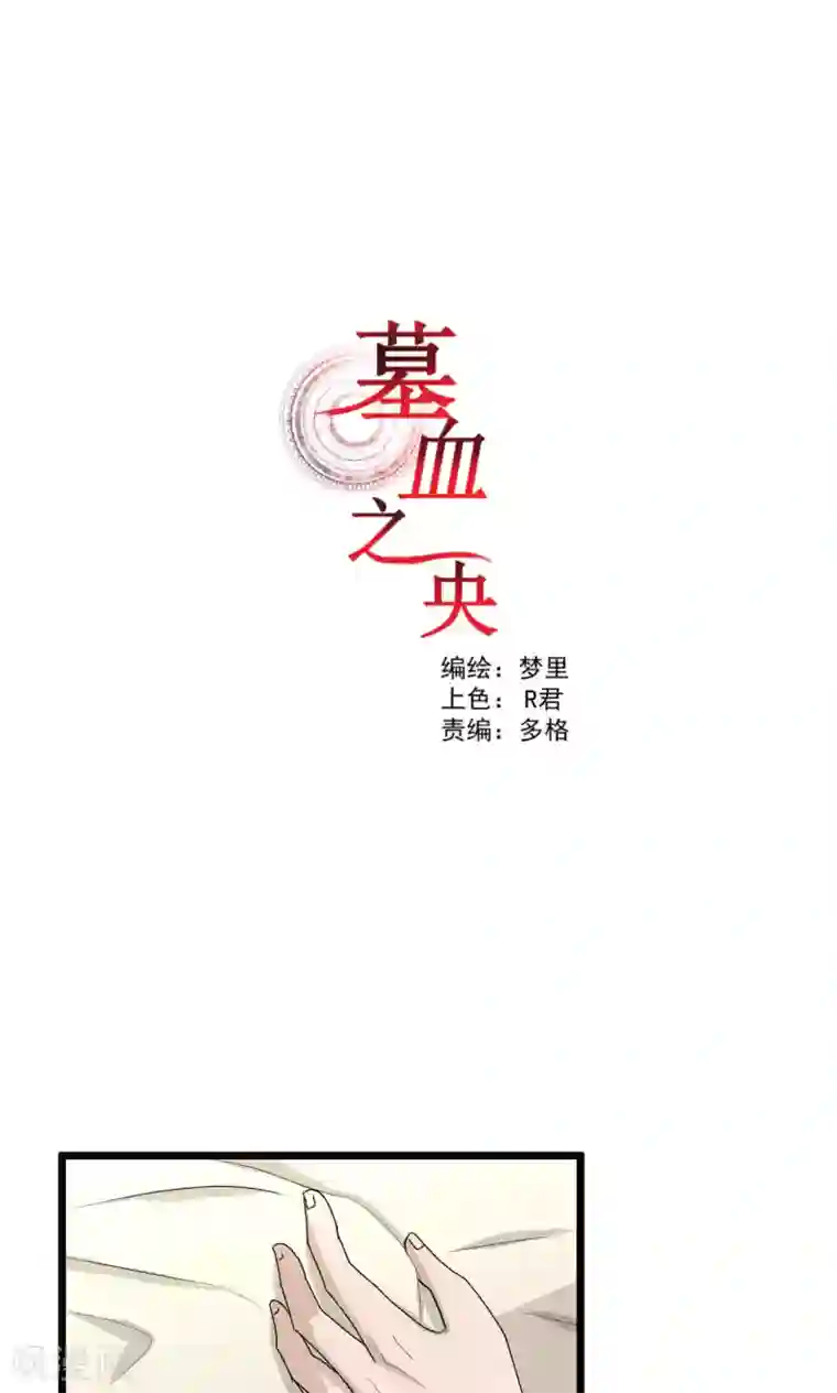 墓血之央第61话1