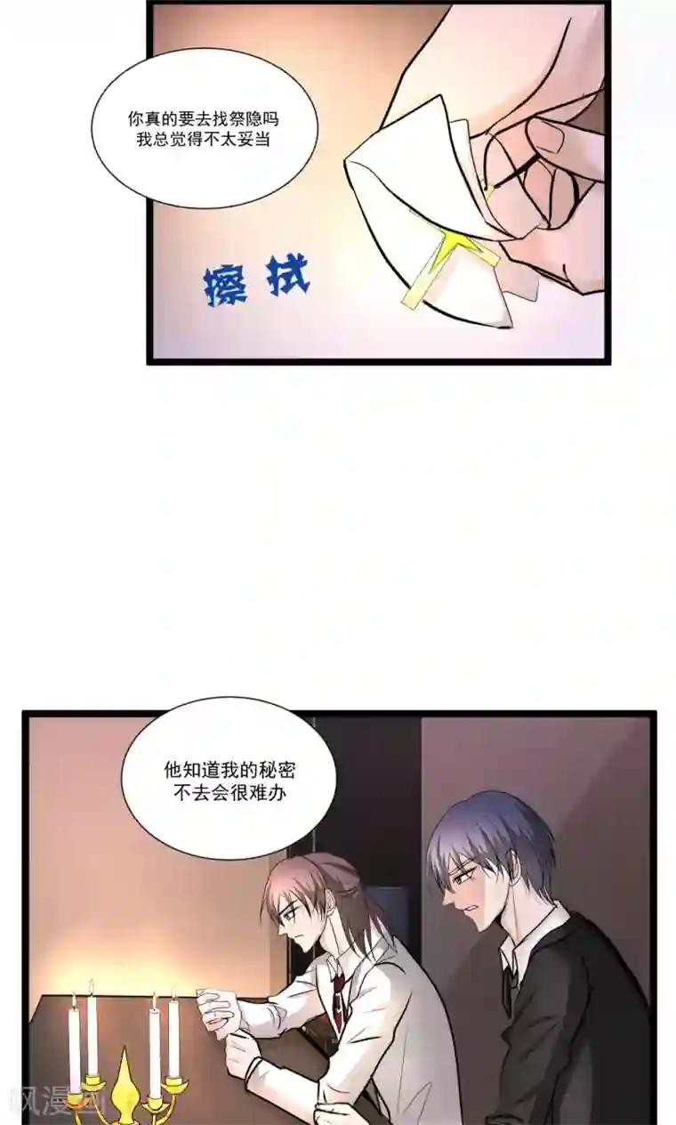 墓血之央第61话1