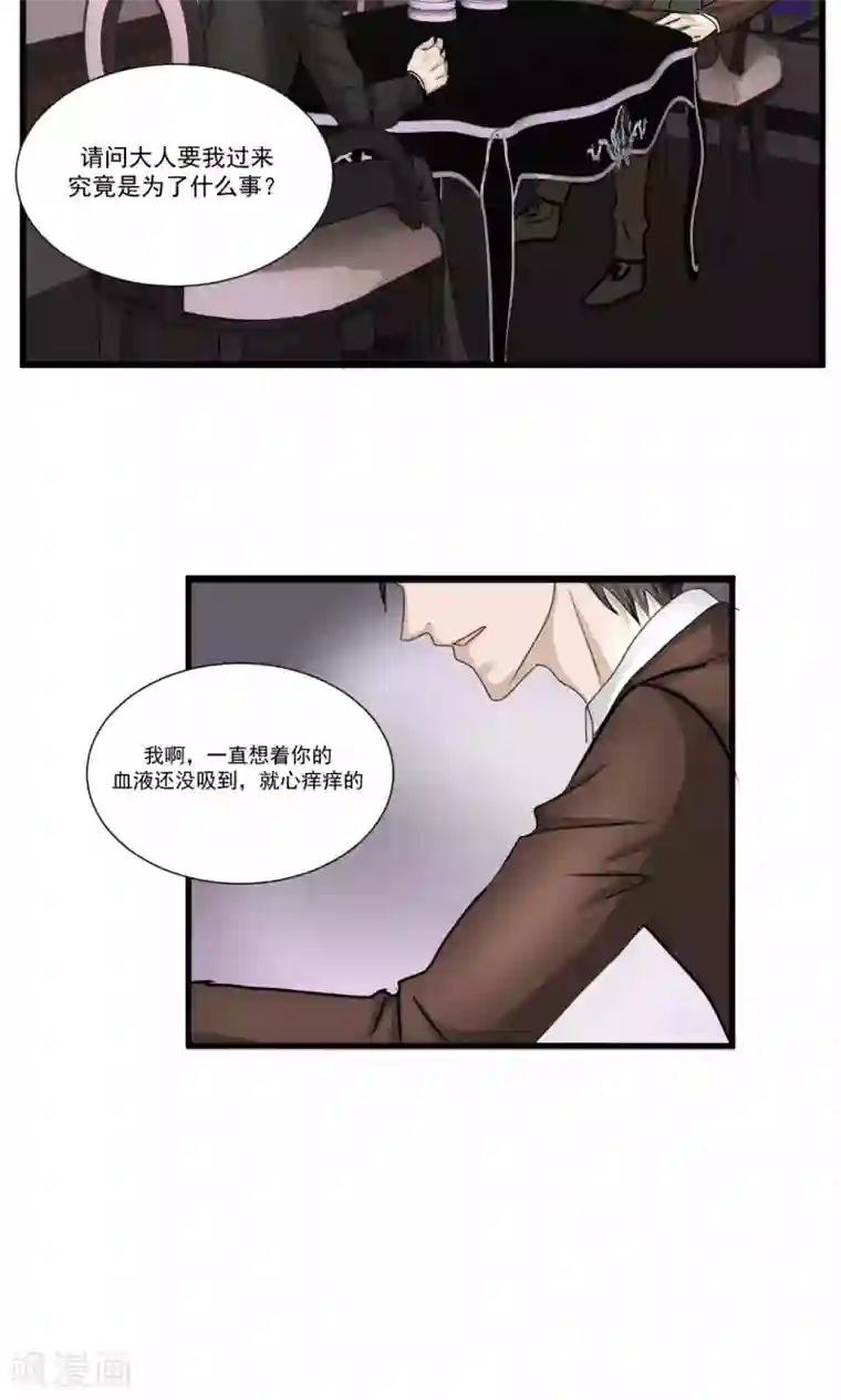 墓血之央第61话2