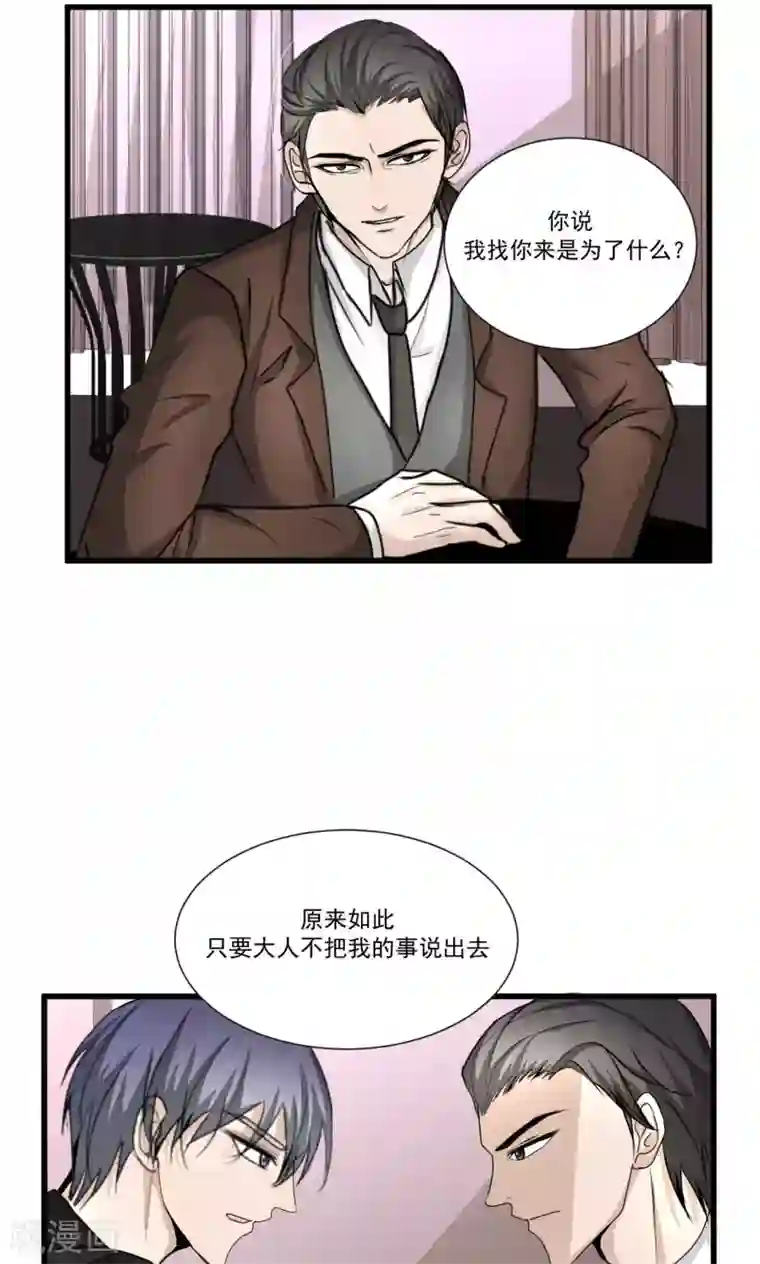 墓血之央第61话2