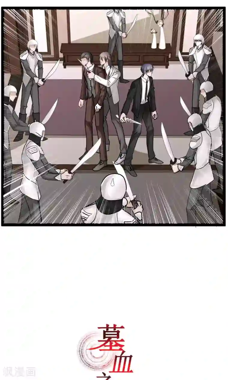 墓血之央第62话1
