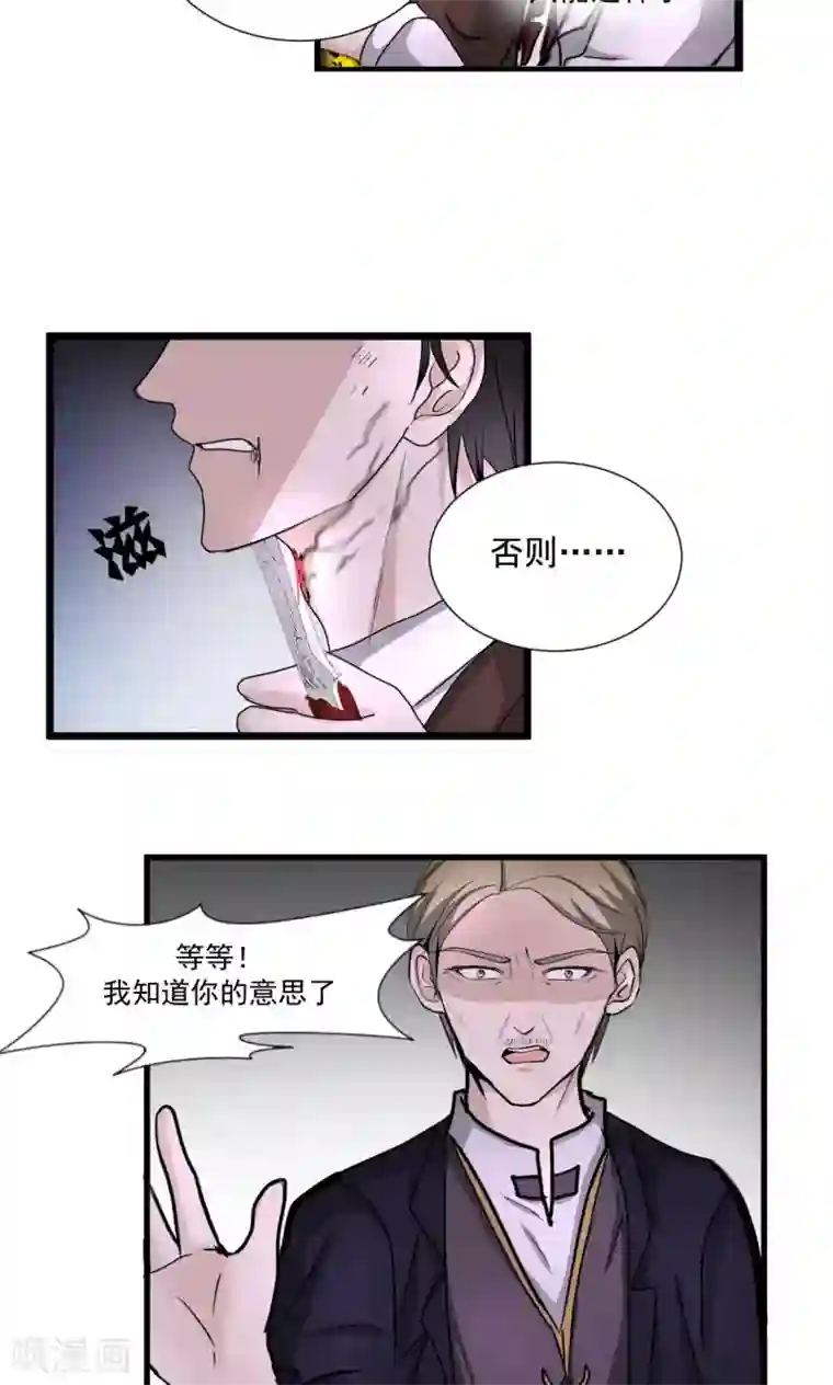 墓血之央第62话2