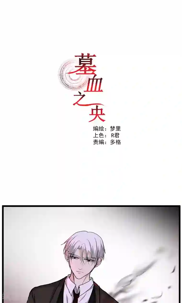 墓血之央最终话1