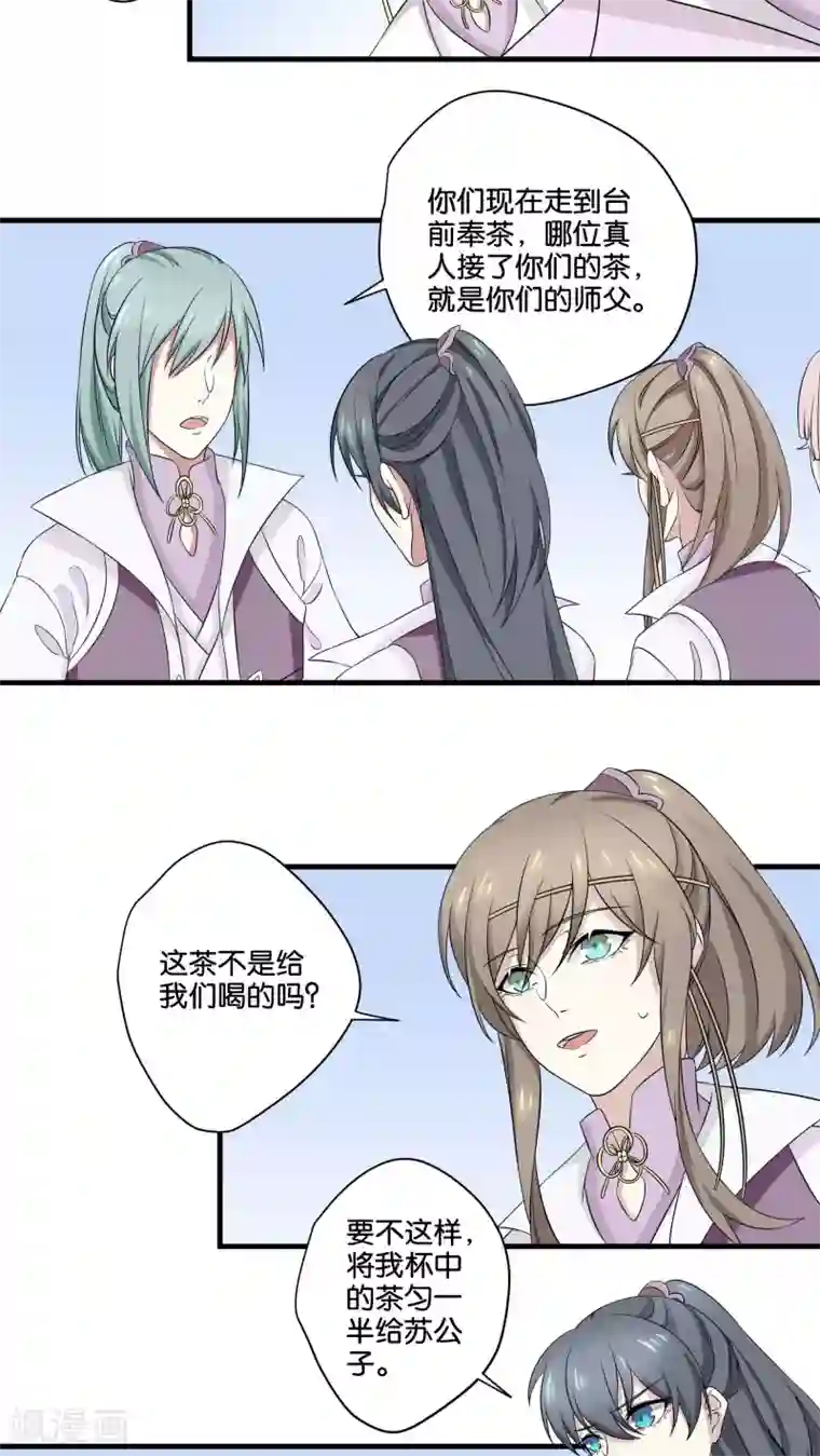 往生玉第10话 做我的徒弟