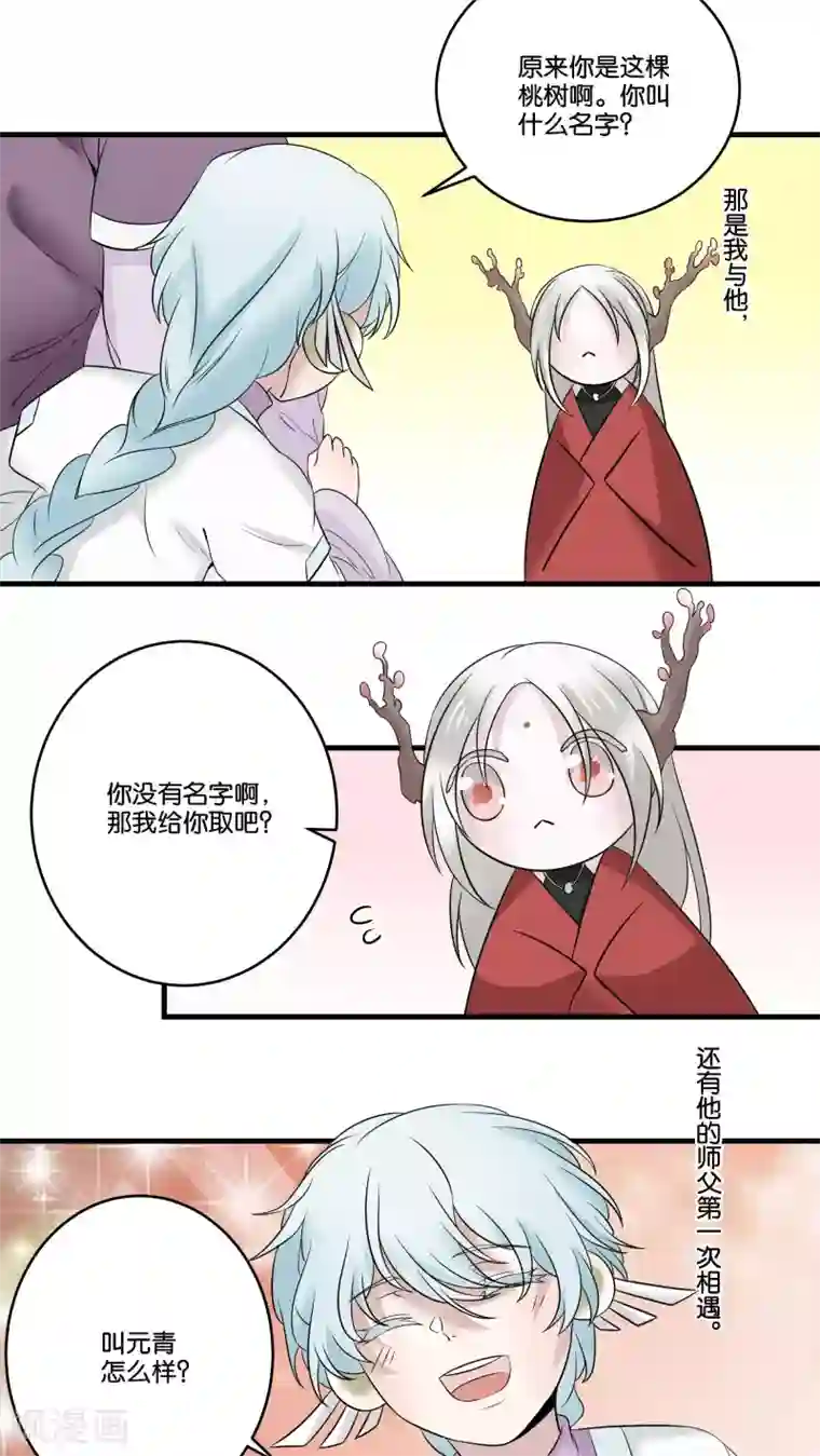 往生玉第23话 元青的泽儿