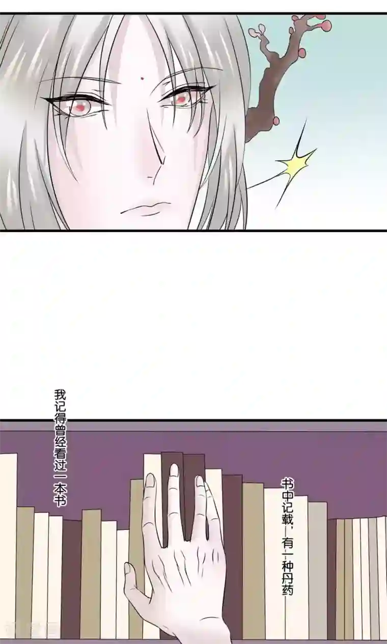 往生玉第24话 为了你，我什么都能做