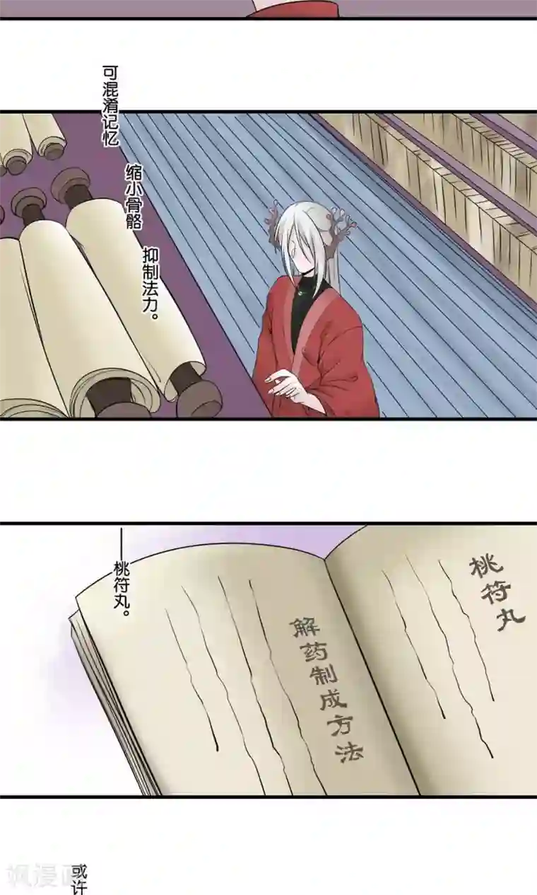 往生玉第24话 为了你，我什么都能做