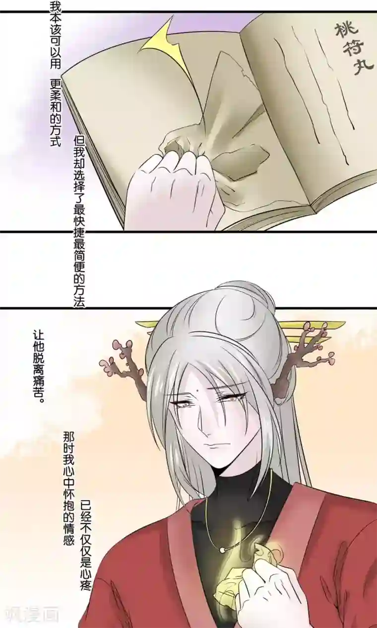 往生玉第24话 为了你，我什么都能做