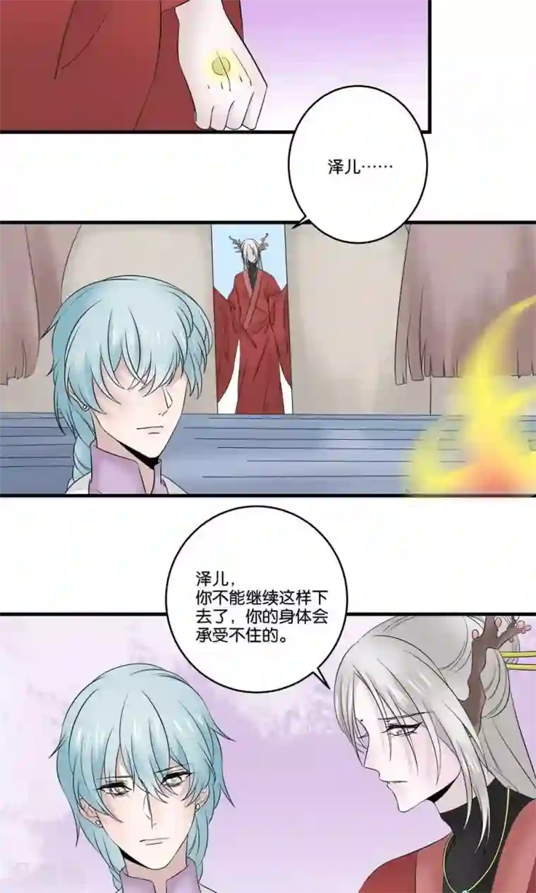 往生玉第24话 为了你，我什么都能做