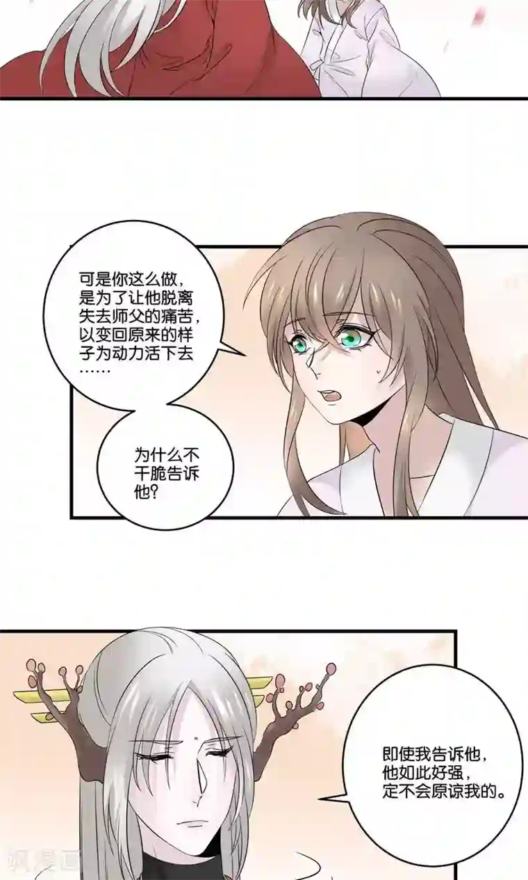 往生玉第24话 为了你，我什么都能做