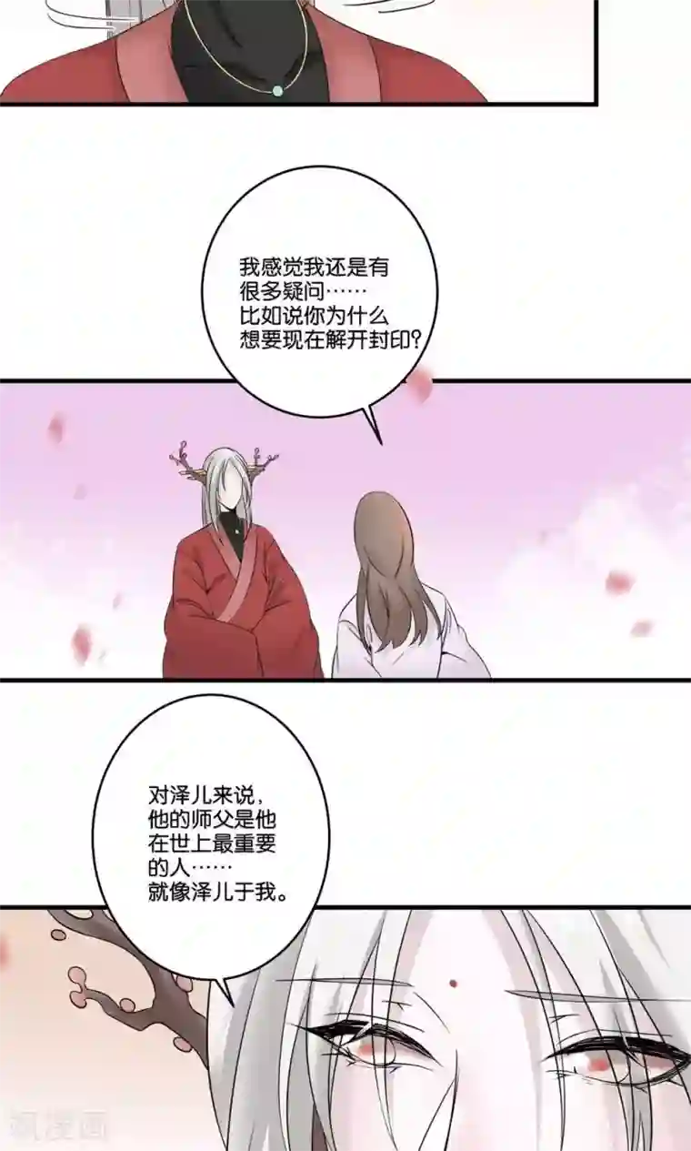 往生玉第24话 为了你，我什么都能做
