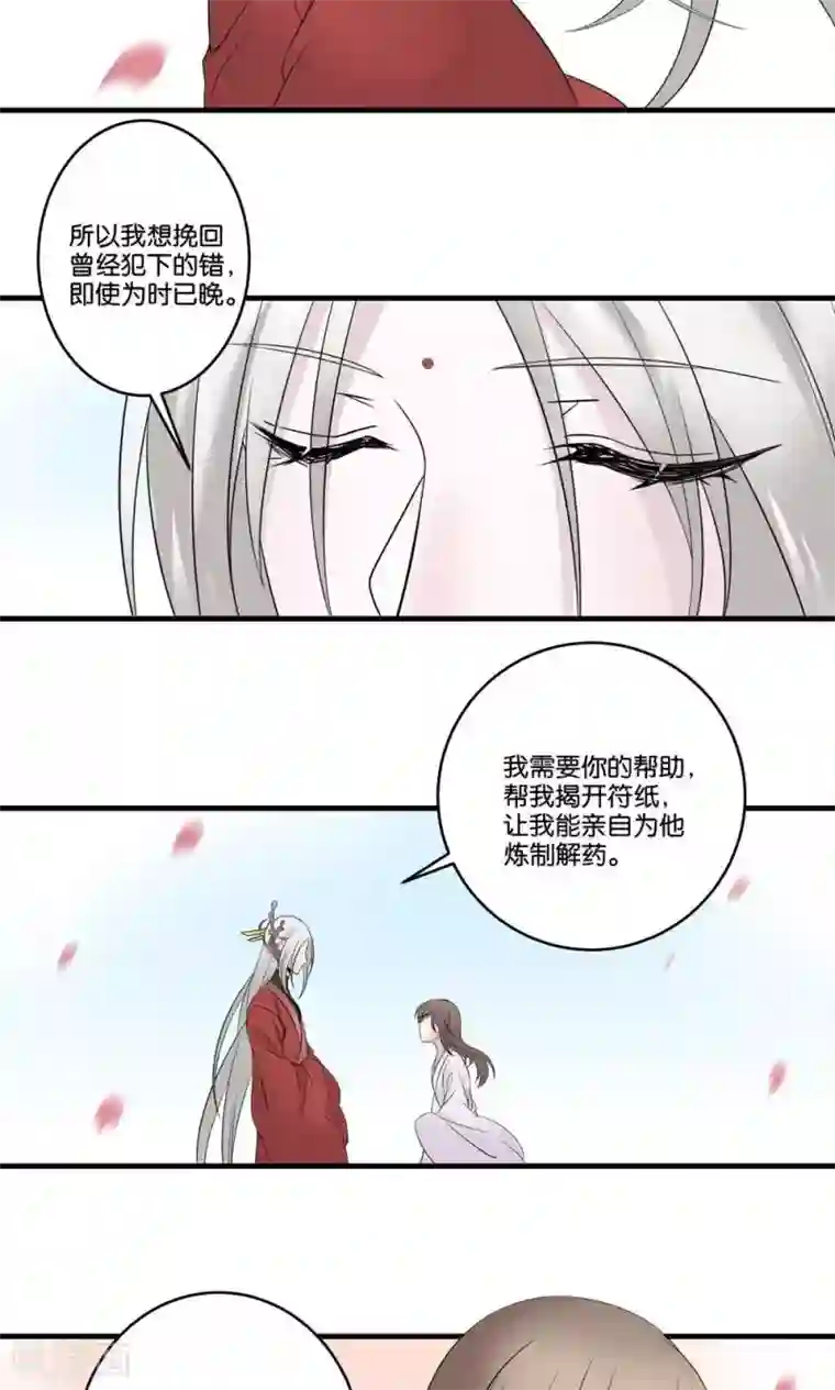往生玉第24话 为了你，我什么都能做