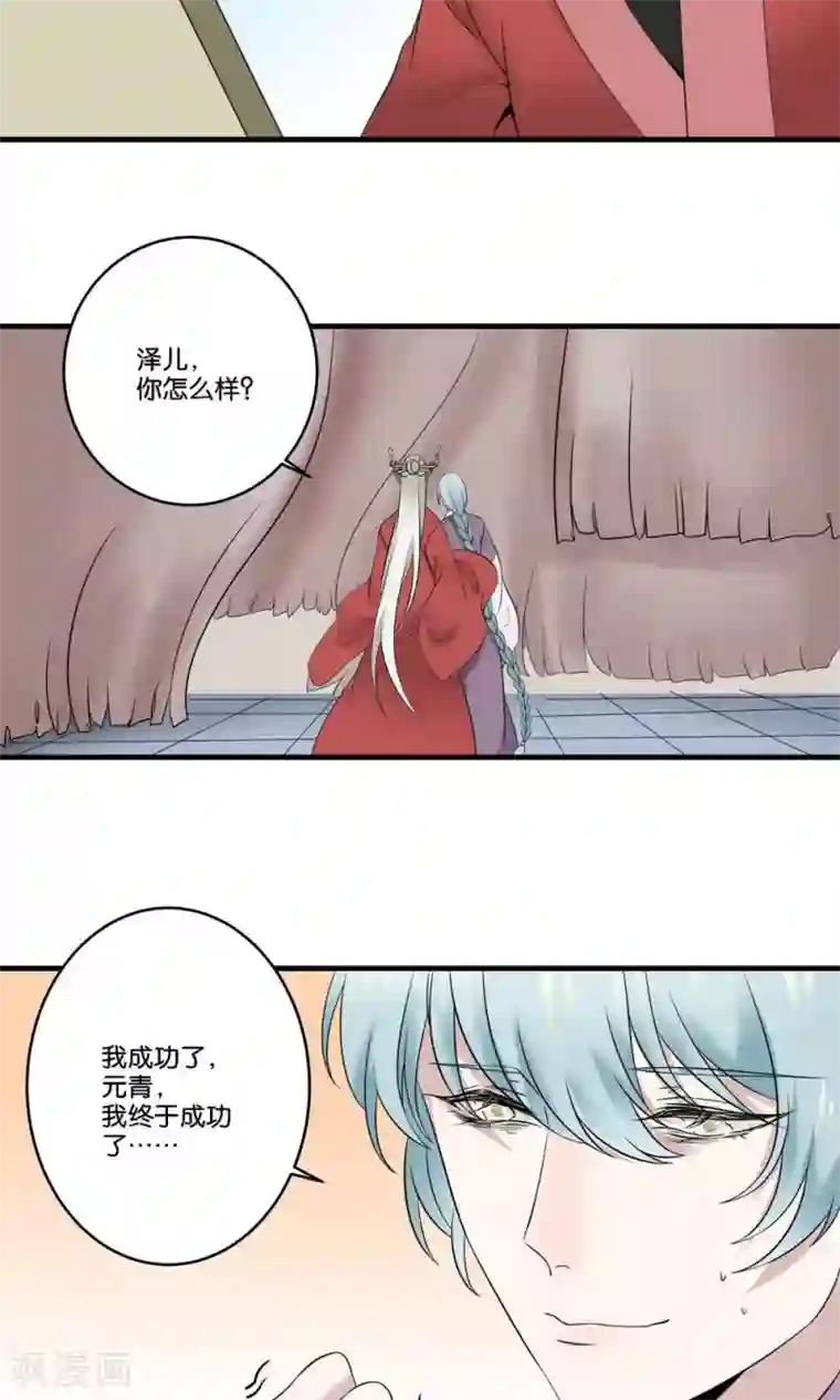 往生玉第24话 为了你，我什么都能做