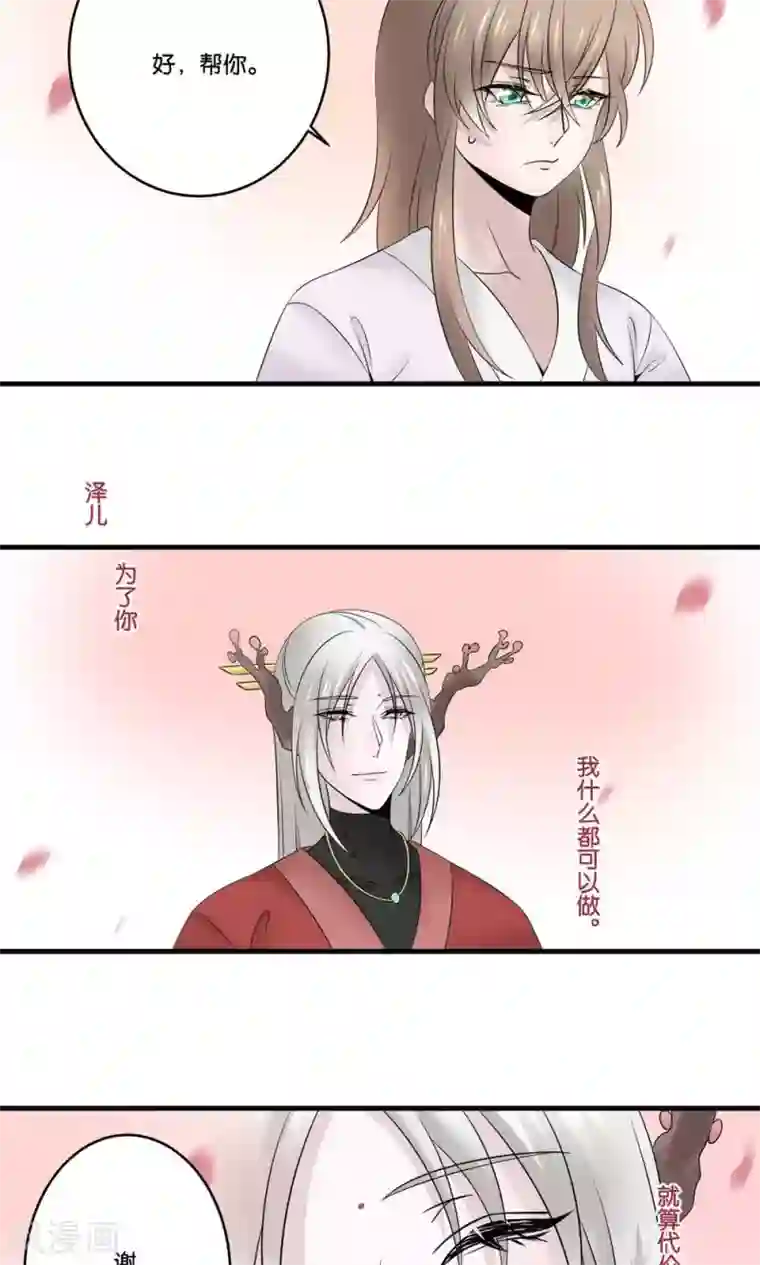 往生玉第24话 为了你，我什么都能做