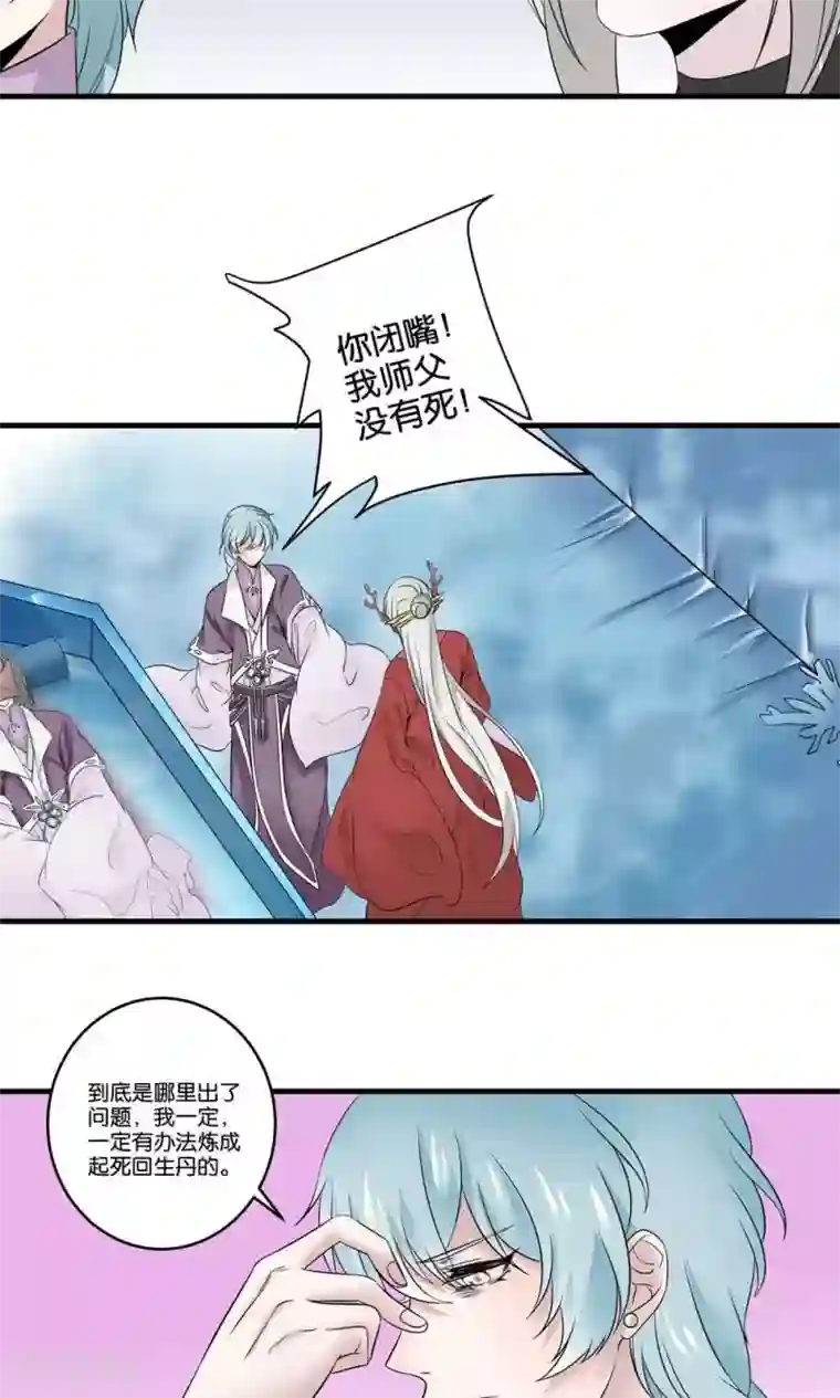 往生玉第24话 为了你，我什么都能做