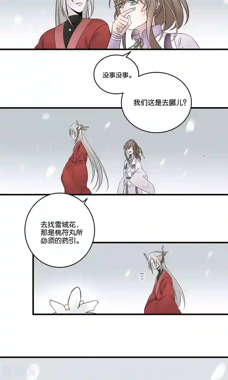 往生玉第25话 我不准你离开我