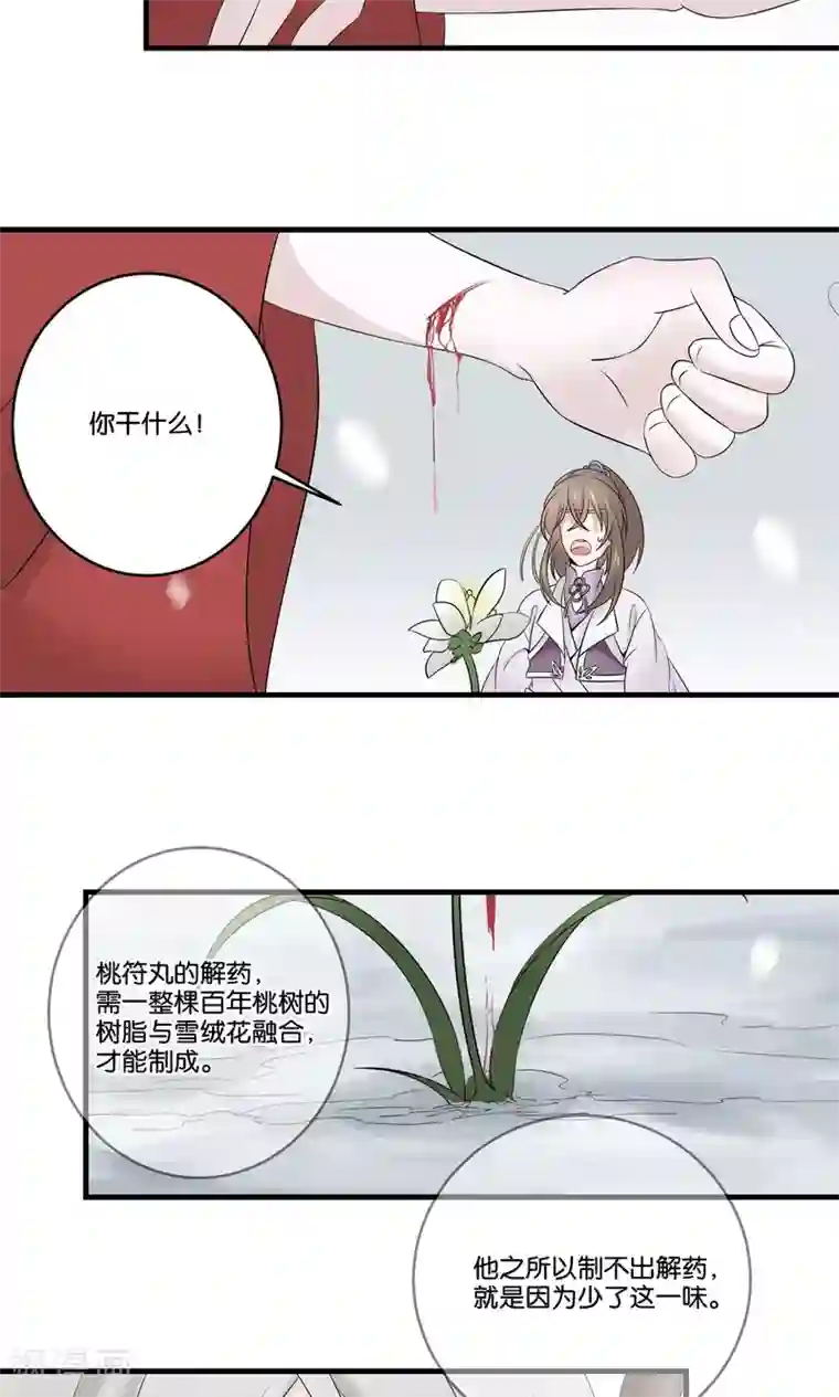 往生玉第25话 我不准你离开我